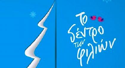 Μαζεύτηκαν τα 50.000 φιλιά για τα ορφανοτροφεία.