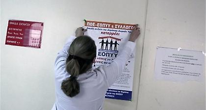 Μέχρι τις 17 Ιανουαρίου συνεχίζεται η απεργία των γιατρών του ΕΟΠΥΥ