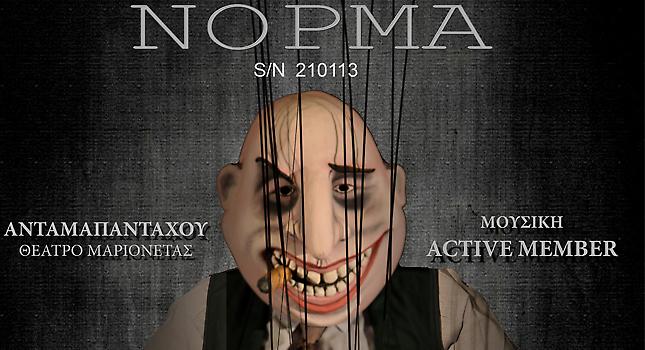 Ενάντια στις νόρμες...