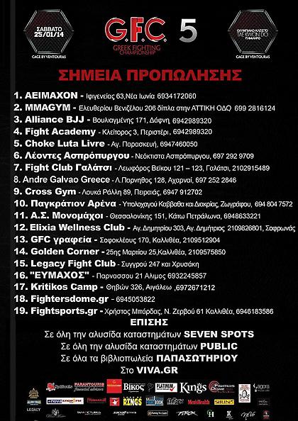 Κλείστε θέση στο GFC