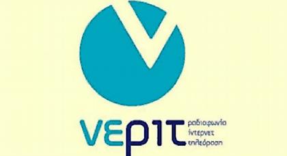 Νέα προκήρυξη για 356 θέσεις στη ΝΕΡΙΤ