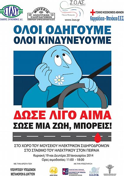 Δράσεις για την οδική ασφάλεια στον Πειραιά