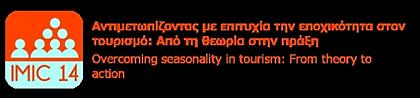Συνέδριο για τη διεύρυνση της τουριστικής περιόδου