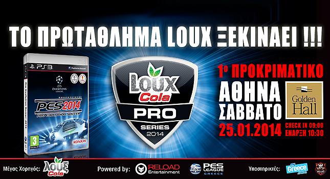 Το PES-League ξεκινά!