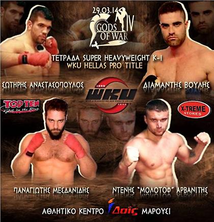 Βαριά τετράδα στο GOW 4