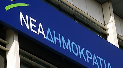 Συνεδριάζει η Κ.Ο. της Νέας Δημοκρατίας