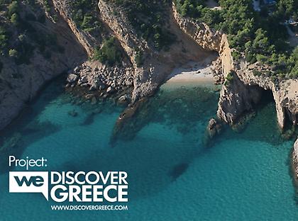 «Είσαι μέσα» στην καμπάνια «WeDiscoverGreece»; (video)
