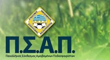 Γιορτή του ποδοσφαιριστή