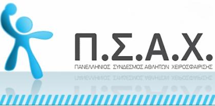 Άμεση λύση ζητούν οι παίκτες του χάντμπολ