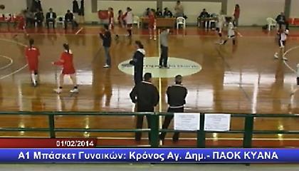 Live Streaming: Κρόνος-ΠΑΟΚ (Α1 Μπάσκετ Γυναικών)