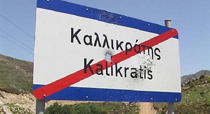 Έρχεται μίνι Καλλικράτης!