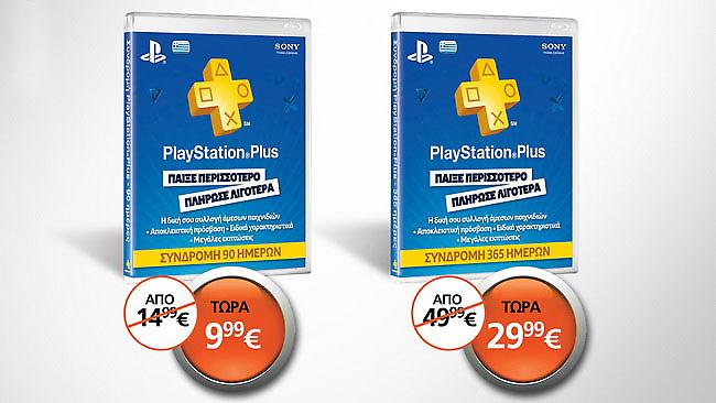 Εκπτώσεις για PlayStation προϊόντα στην Ελλάδα