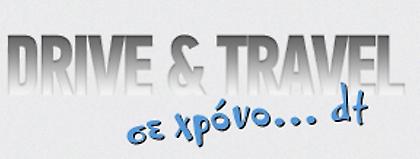 DRIVE & TRAVEL: Δείτε την πρώτη εκπομπή