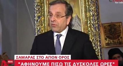 Σαμαράς: Με τη βοήθεια του Θεού στεκόμαστε όρθιοι