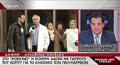 Στο «κόκκινο» η κόντρα Γεωργιάδη-γιατρών