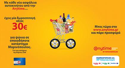 Ασφάλισε το αυτοκίνητό σου & κέρδισε 30€ για ψώνια!