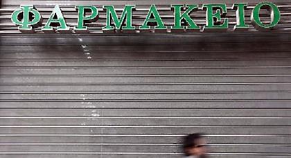 Κλειστά σήμερα και αύριο τα φαρμακεία