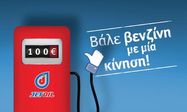 Διαγωνισμός Seat με δώρο καύσιμα 100 ευρώ