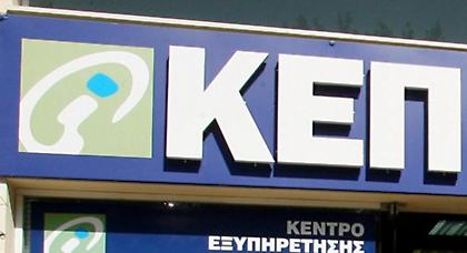 Στα ΚΕΠ τα πιστοποιητικά ιθαγένειας και οικογενειακής κατάστασης ΟΓΑ