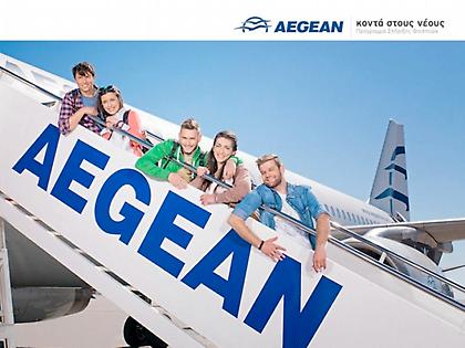 Δωρεάν εισιτήρια σε σπουδαστές από την Aegean