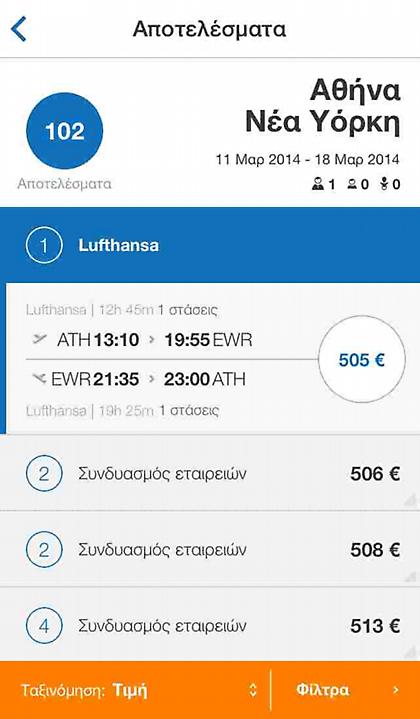 Νέο Mobile App από την Travelplanet24