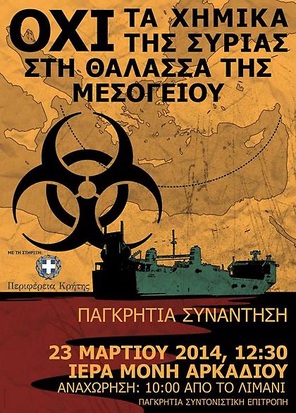 Ξεσηκώνεται η Κρήτη για τα χημικά της Συρίας