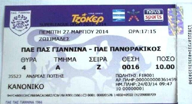 «Με δέκα ευρώ, βλέπεις ΠΑΣ»