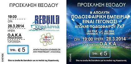 Rebuild Kefalonia: Το Κλειστό Γήπεδο Ο.Α.Κ.Α.  μεταμορφώνεται σε 7x7 γήπεδο ποδοσφαίρου!