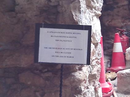 25η Μαρτίου – κι όμως κλειστός ο Μυστράς