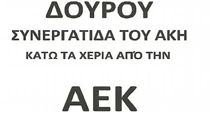 Συνθήματα και φέιγ βολάν κατά της Δούρου