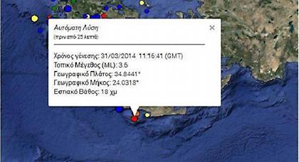 Σεισμός 3.6 Ρίχτερ στην Κρήτη