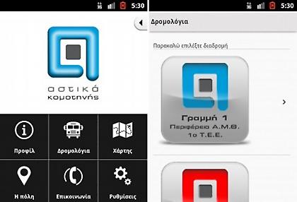 Μobile εφαρμογή για τα ΚΤΕΛ Κομοτηνής