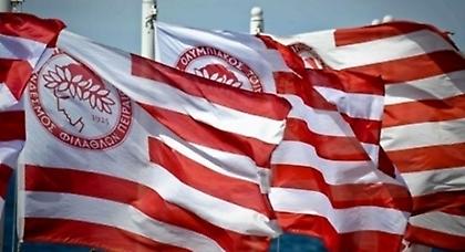 ΠΑΕ Ολυμπιακός: «Μας έκαναν υπερήφανους»