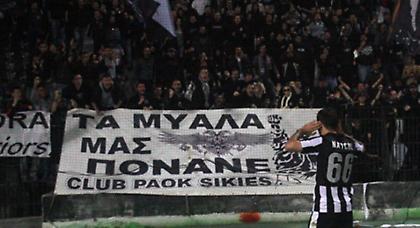 «Καμίνι» η Τούμπα