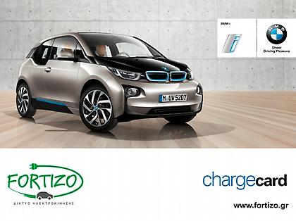Δωρεάν δημόσια φόρτιση στην Ελλάδα για το BMW i3