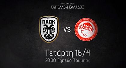 «Ώρα πρόκρισης» (video)