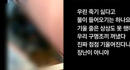 Βίντεο-σοκ από Ν. Κορέα: Τα τελευταία 17 λεπτά πριν το ναυάγιο, μέσα σε μία καμπίνα