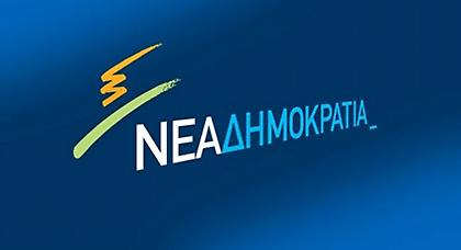 Συνεδριάζει την Πέμπτη η Κ.Ο. της Ν.Δ.