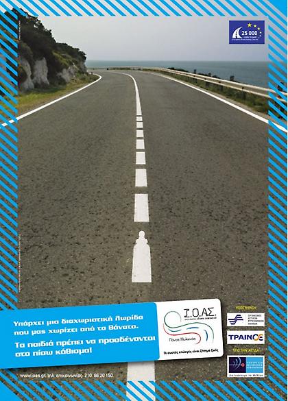 Εμφαση στην οδική ασφάλεια δίνει η Ε.Ε. – στόχευση στις υποδομές