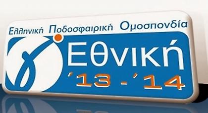 Τα αποτελέσματα της Γ' Εθνικής