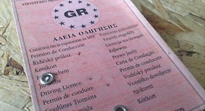 Αλλάζει ο τρόπος έκδοσης των διπλωμάτων οδήγησης