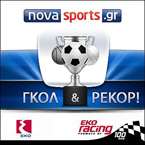 Συνεργασία για …ρεκόρ μεταξύ ΕΚΟ και Novasports.gr!
