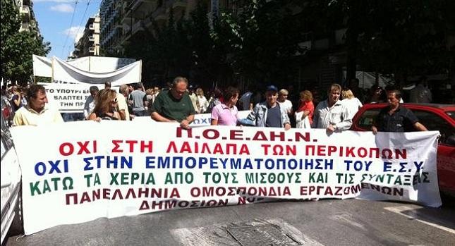 Σε 24ωρη απεργία οι εργαζόμενοι των δημόσιων νοσοκομείων