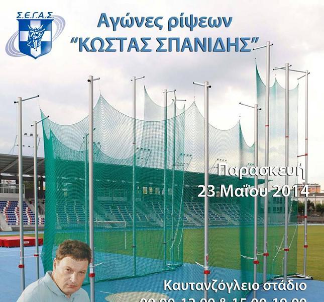 Οι κορυφαίοι στο «Κώστας Σπανίδης»