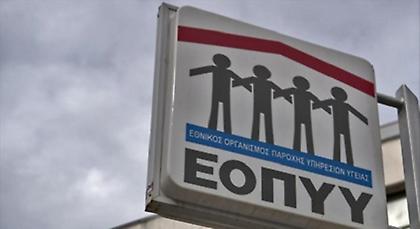 ΕΟΠΥΥ: Από αύριο οι αιτήσεις για συμβάσεις 3.000 ιατρών των πρώην πολυιατρείων