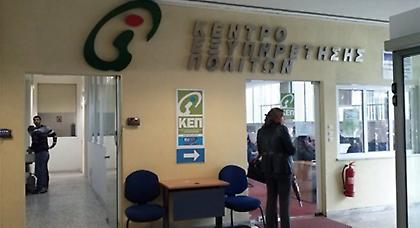Νέες υπηρεσίες απο τα ΚΕΠ