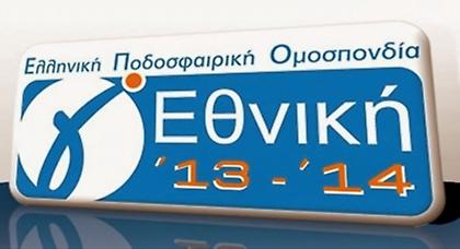 Τα αποτελέσματα στη Γ’ Εθνική