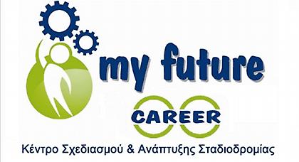 Συνεργασία Mediterranean College με το My Future Caree