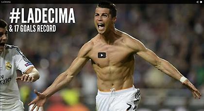 Το «δέκατο» με τη ματιά του... Ρονάλντο (video)