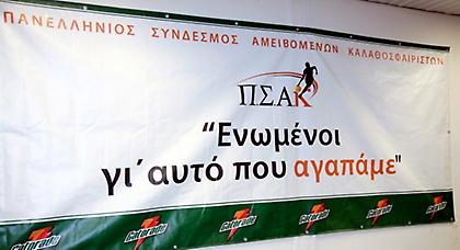 Κοινό μήνυμα ΕΟΚ-ΠΣΑΚ κατά βίας και ρατσισμού